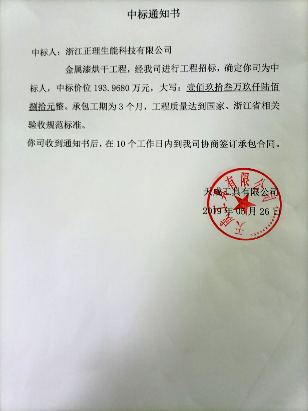 1622709895545075.jpg 中標(biāo)書.jpg